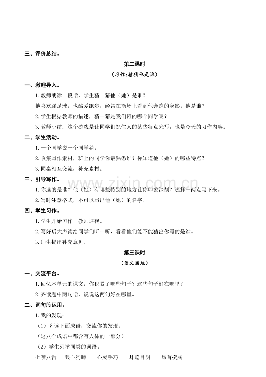 口语交际·习作·语文园地一.doc_第2页