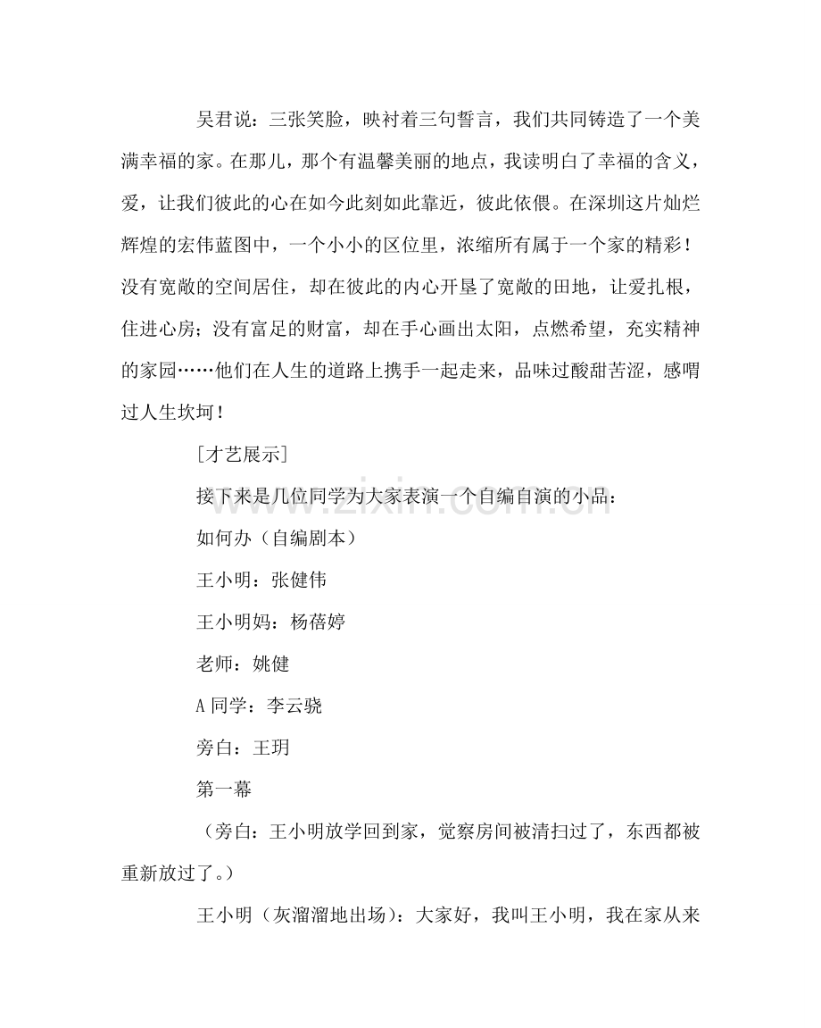 主题班会教案主题班会-感恩的心 感恩父母.doc_第2页