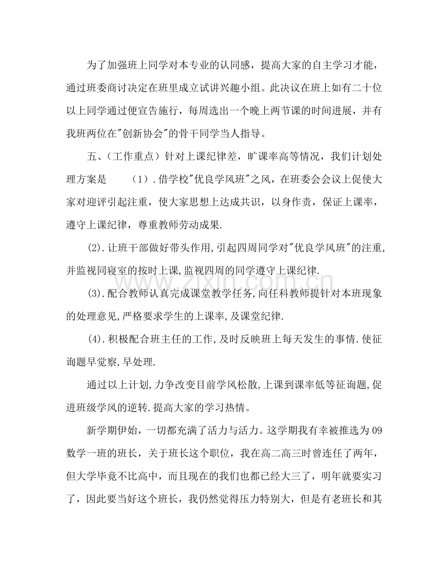 大学班长学期工作参考计划范文.doc_第2页