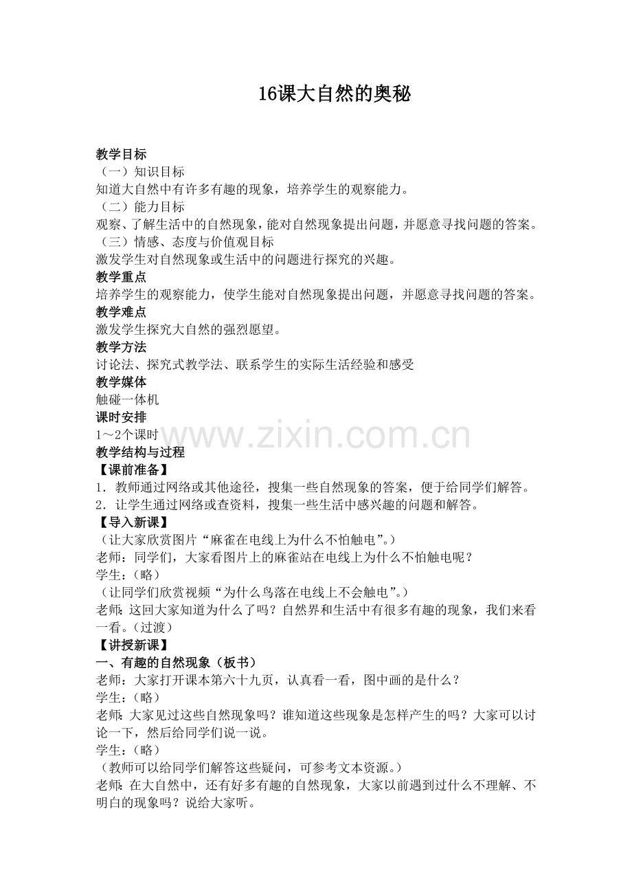大自然的奥秘.doc_第1页
