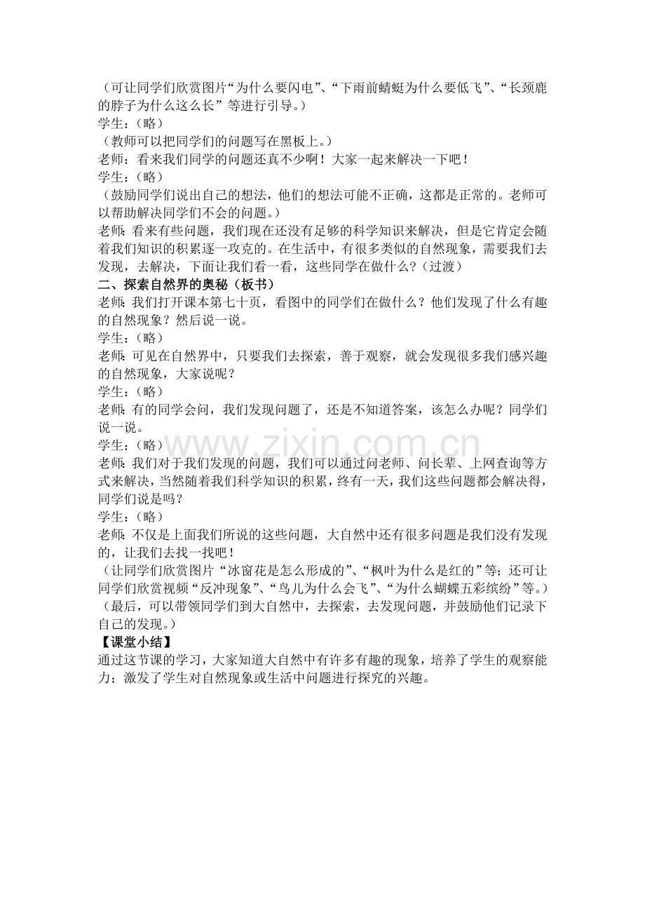 大自然的奥秘.doc_第2页