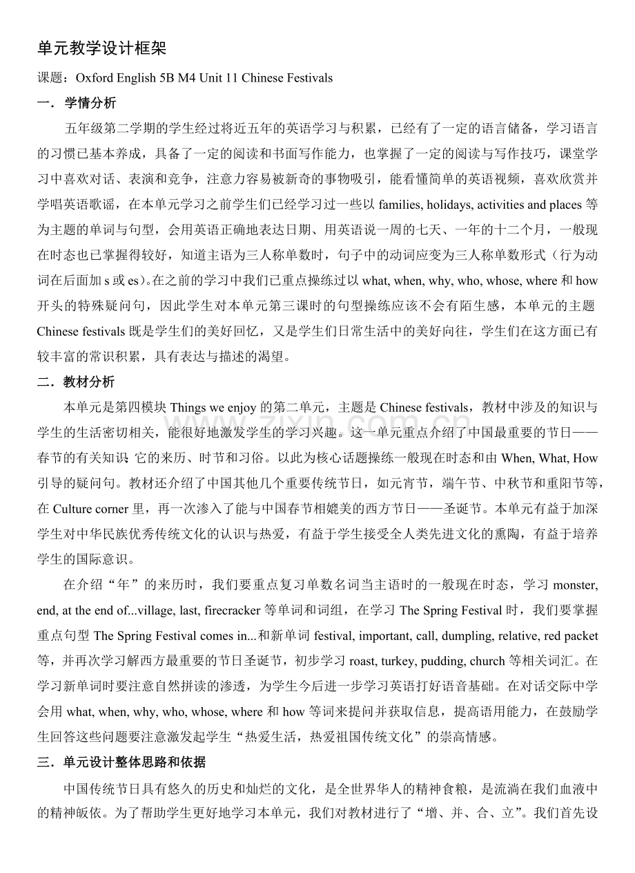 教案五年级下册第11单元.docx_第1页