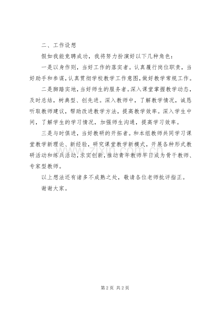 政治学科主任竞聘演讲稿范文.docx_第2页