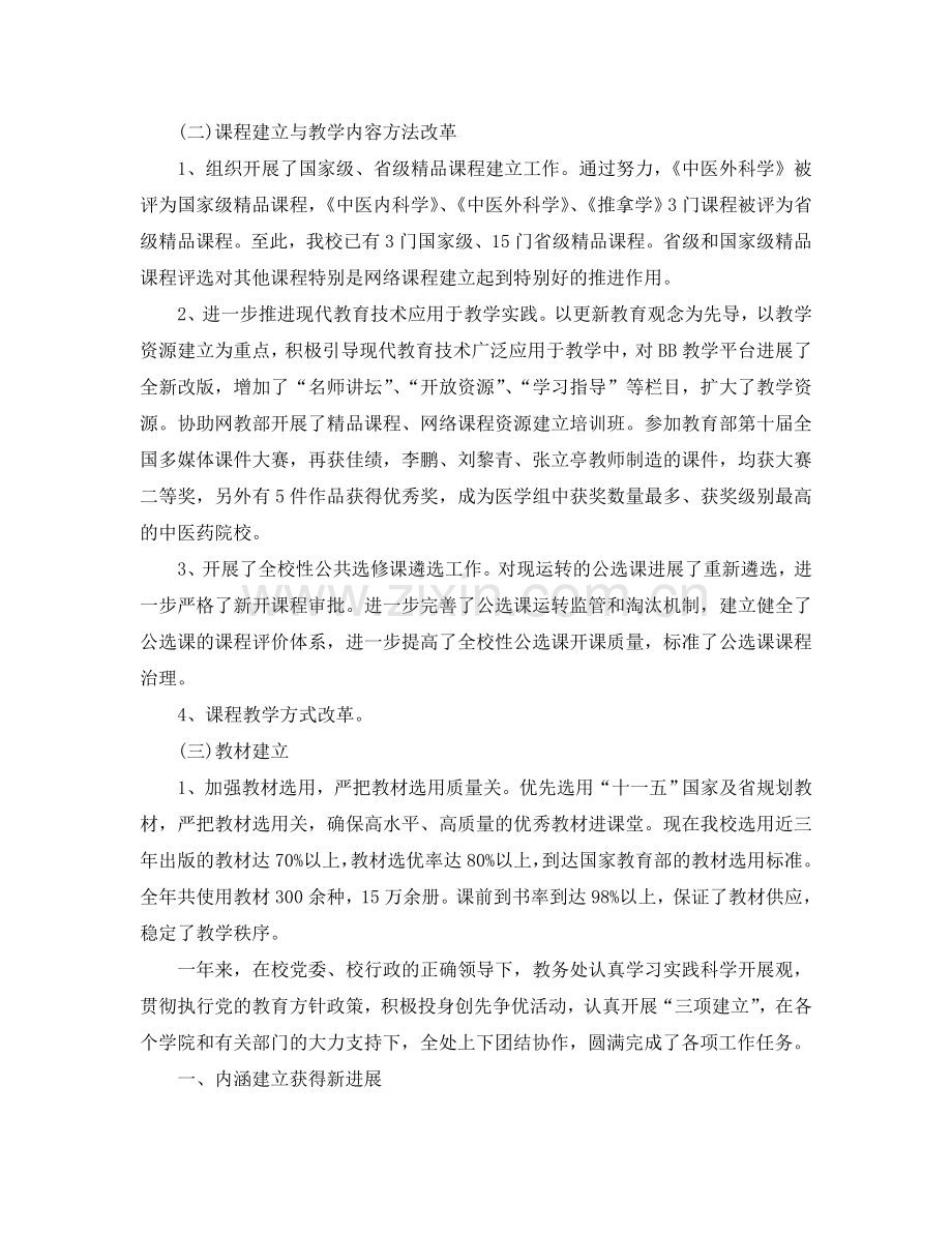 办公室工作参考总结-大学校长办公室工作参考总结.doc_第2页
