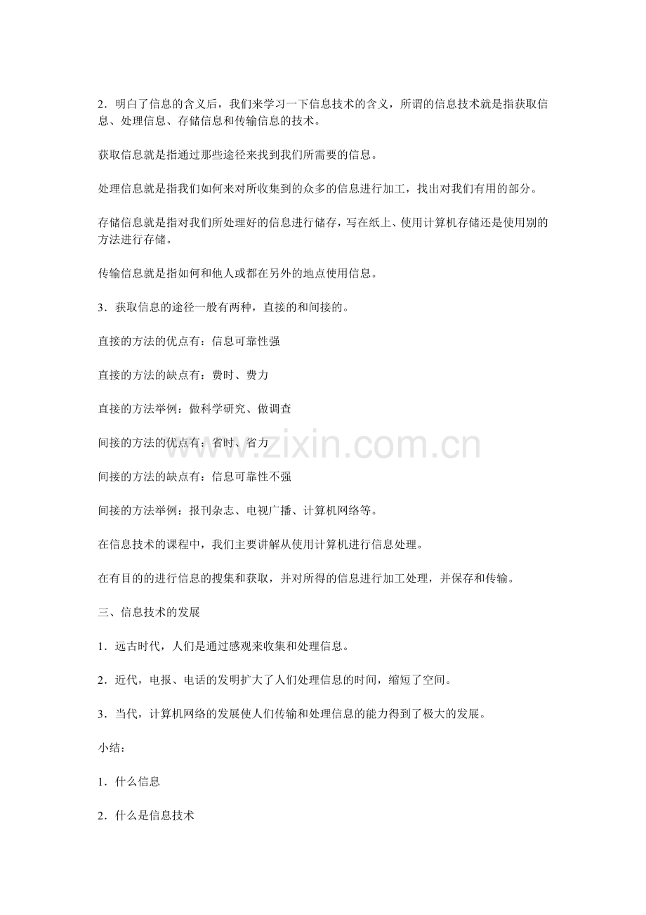 高中信息技术教案第一章.doc_第2页