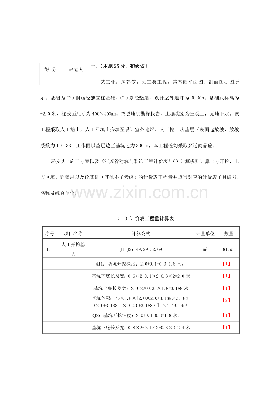 2024年造价员考试土建答案及评分标准.doc_第1页