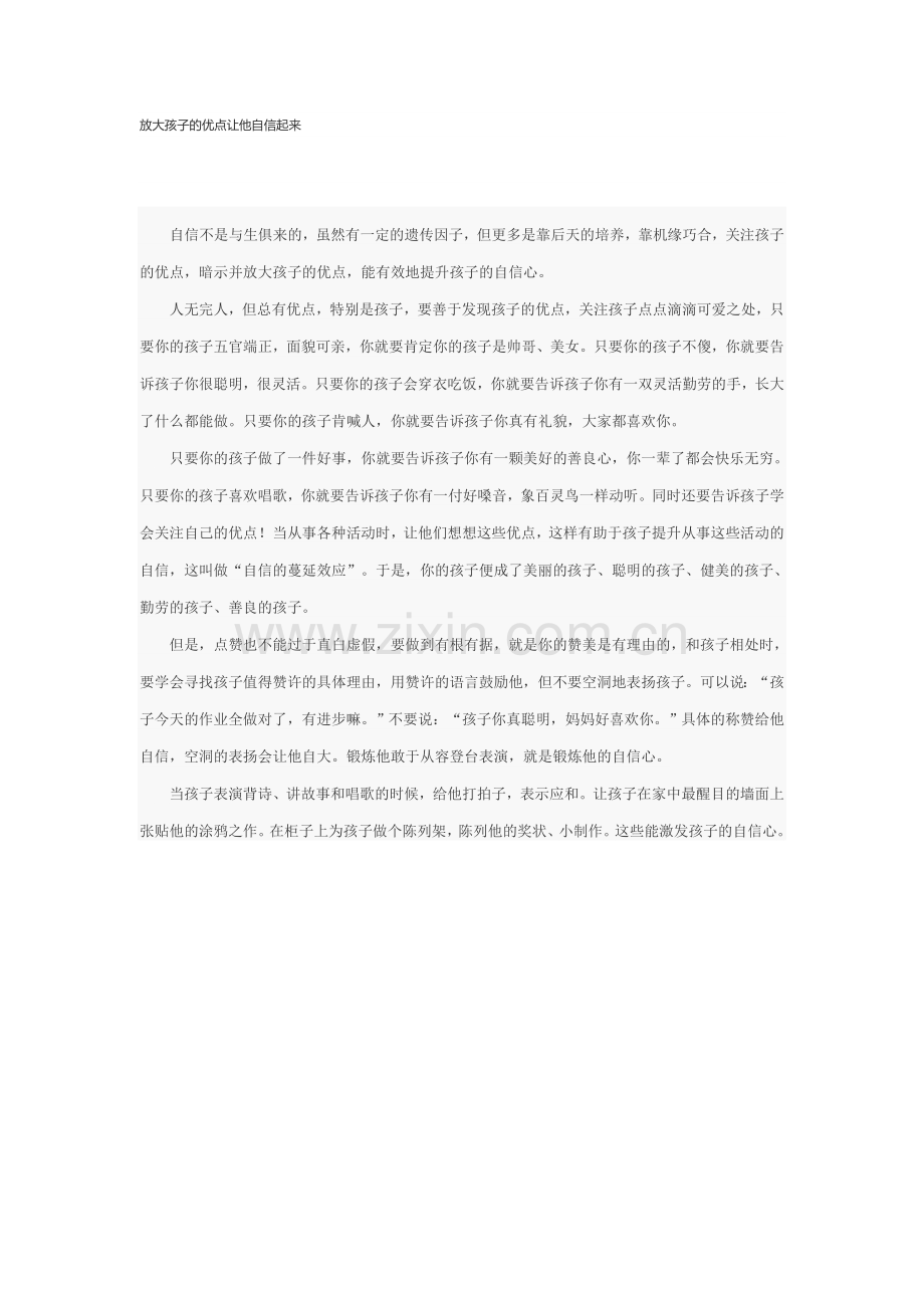 放大孩子的优点让他自信起来.doc_第1页