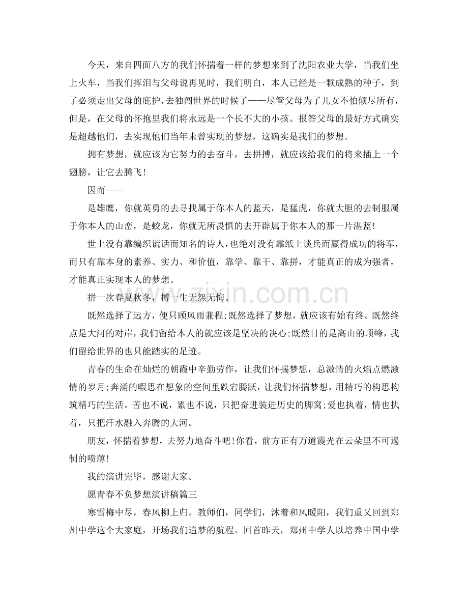 2024愿青春不负梦想演讲稿范文参考.doc_第2页