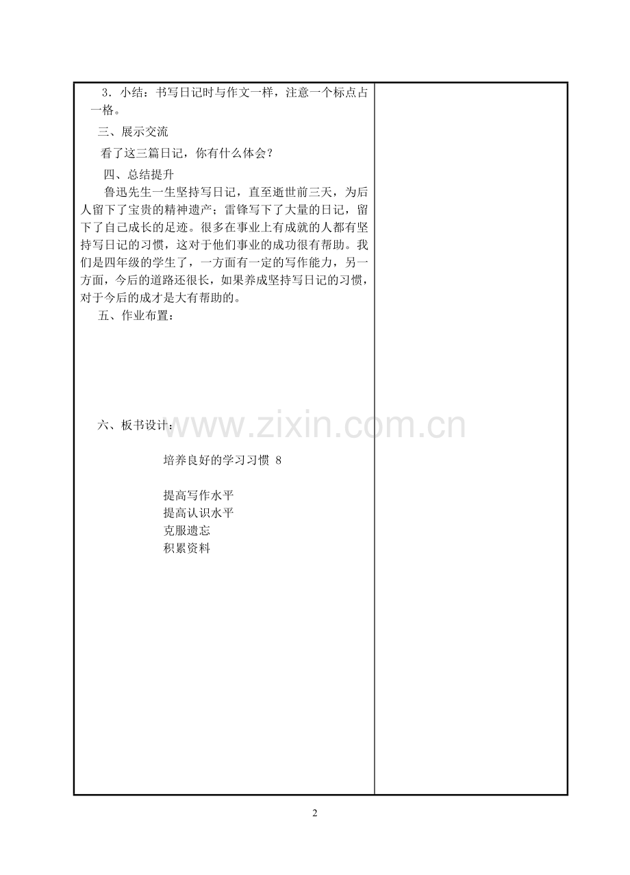 春季四年级语文集体备课.doc_第2页