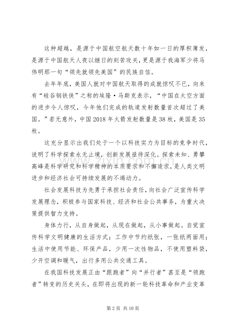 科技带动时代演讲稿范文.docx_第2页