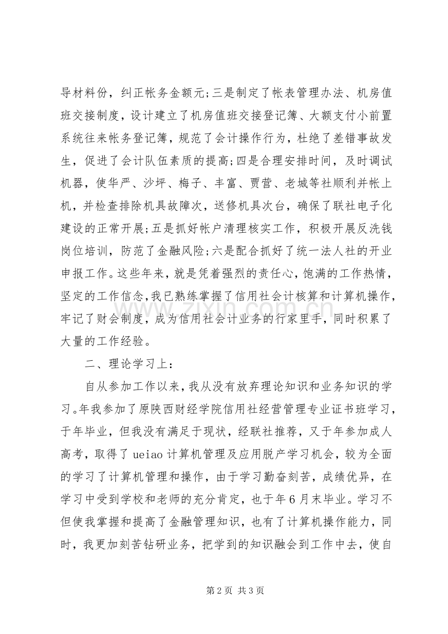信用联社财会主管精彩演讲.docx_第2页