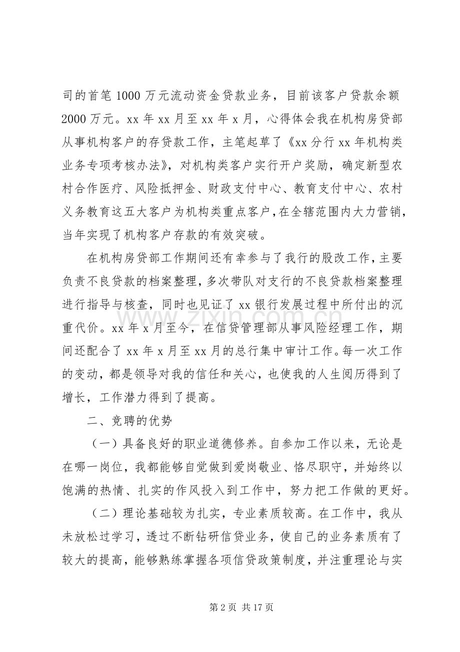 银行支行长竞聘演讲稿范文.docx_第2页