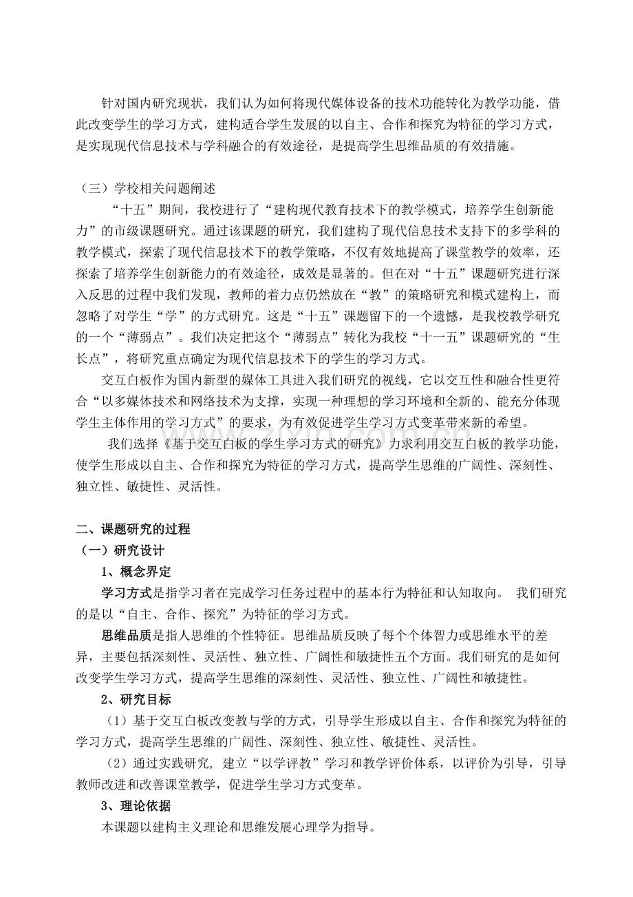 基于交互白板的学生学习方式的研究.doc_第2页