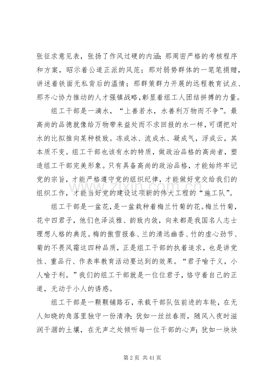组工干部优秀演讲稿范文3篇.docx_第2页