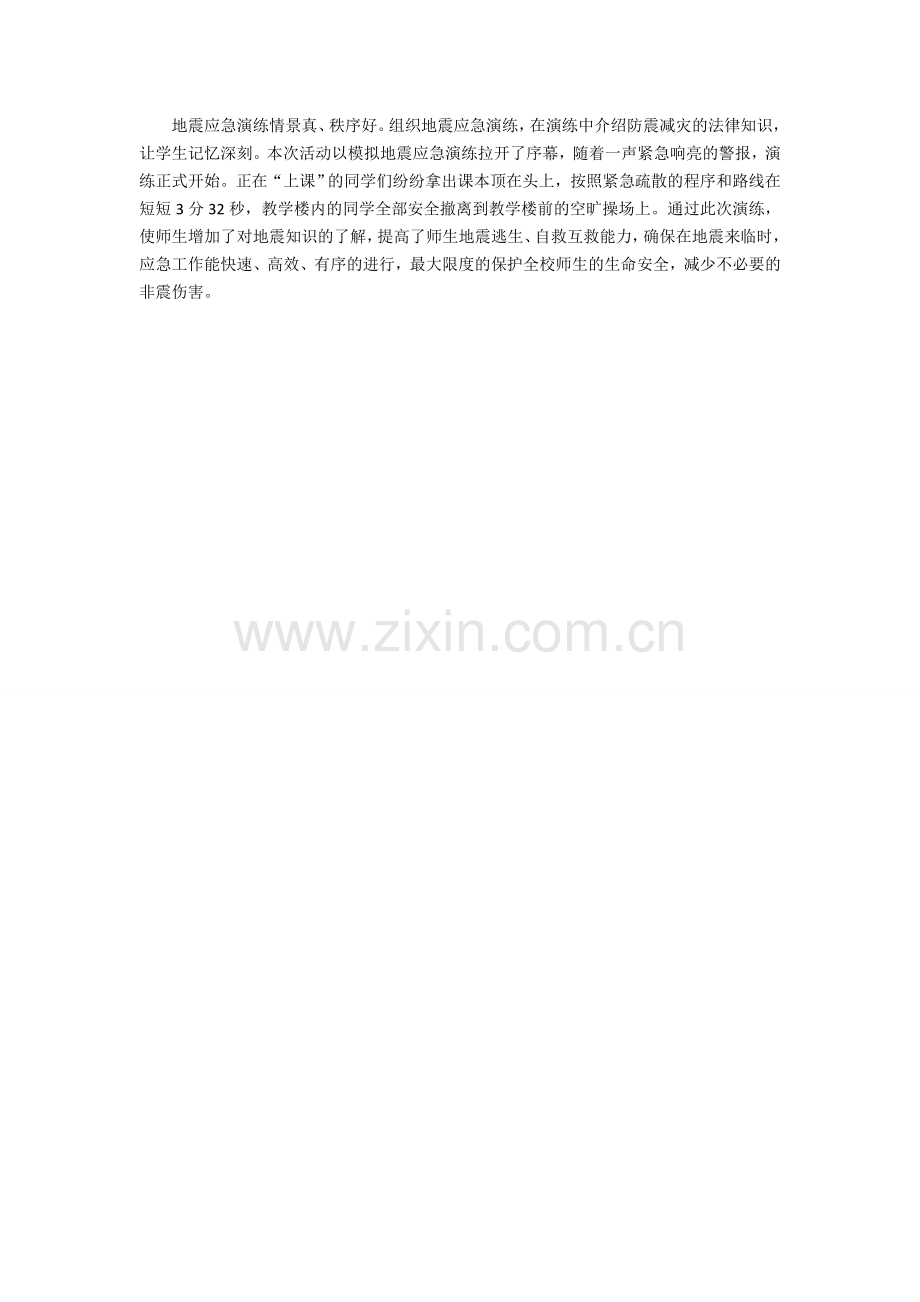 复件假如给我三天光明 (2).docx_第2页