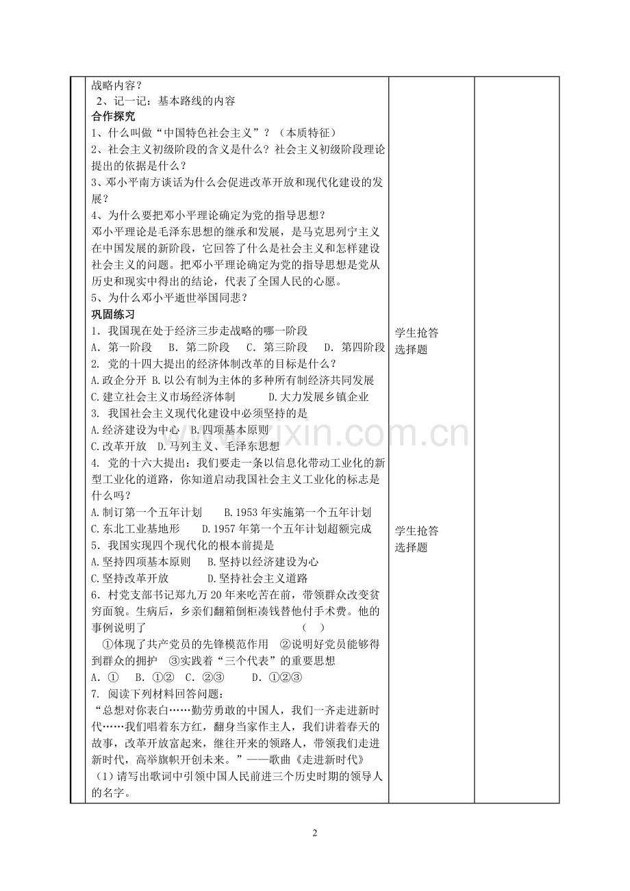 第12课---沿着中国特色社会主义道路前进.doc_第2页