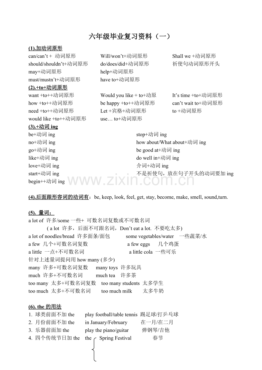 公式及固定搭配（复习资料一）.docx_第1页