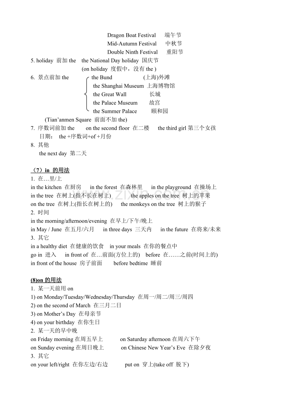 公式及固定搭配（复习资料一）.docx_第2页