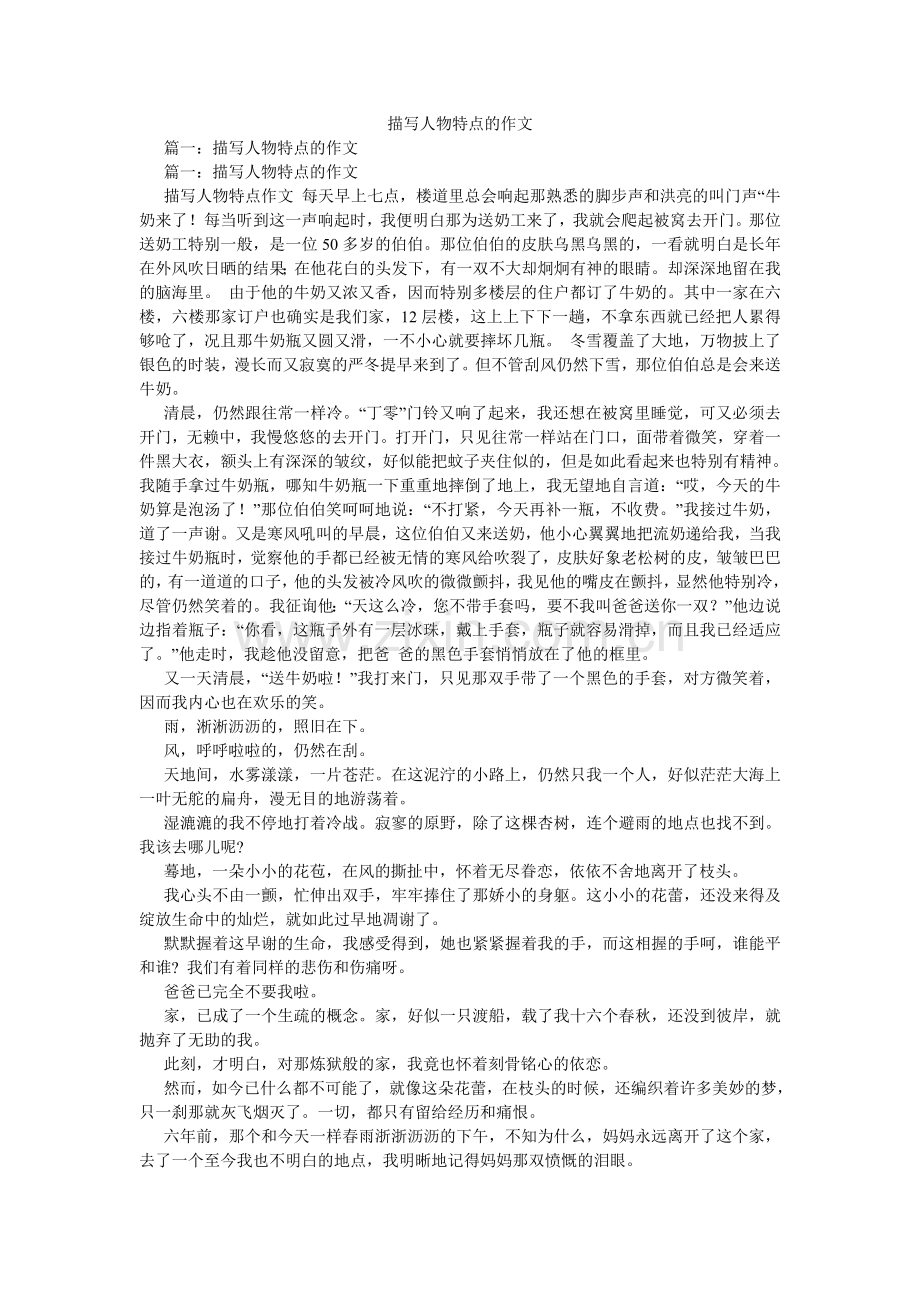 描写人物特点的作文.doc_第1页