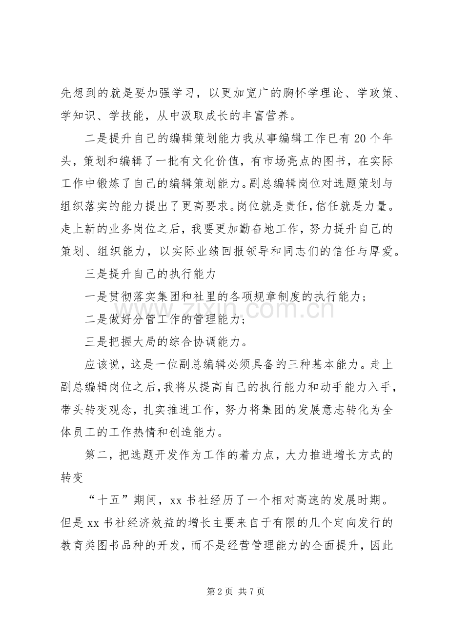 书社总编辑的竞职竞聘演讲.docx_第2页