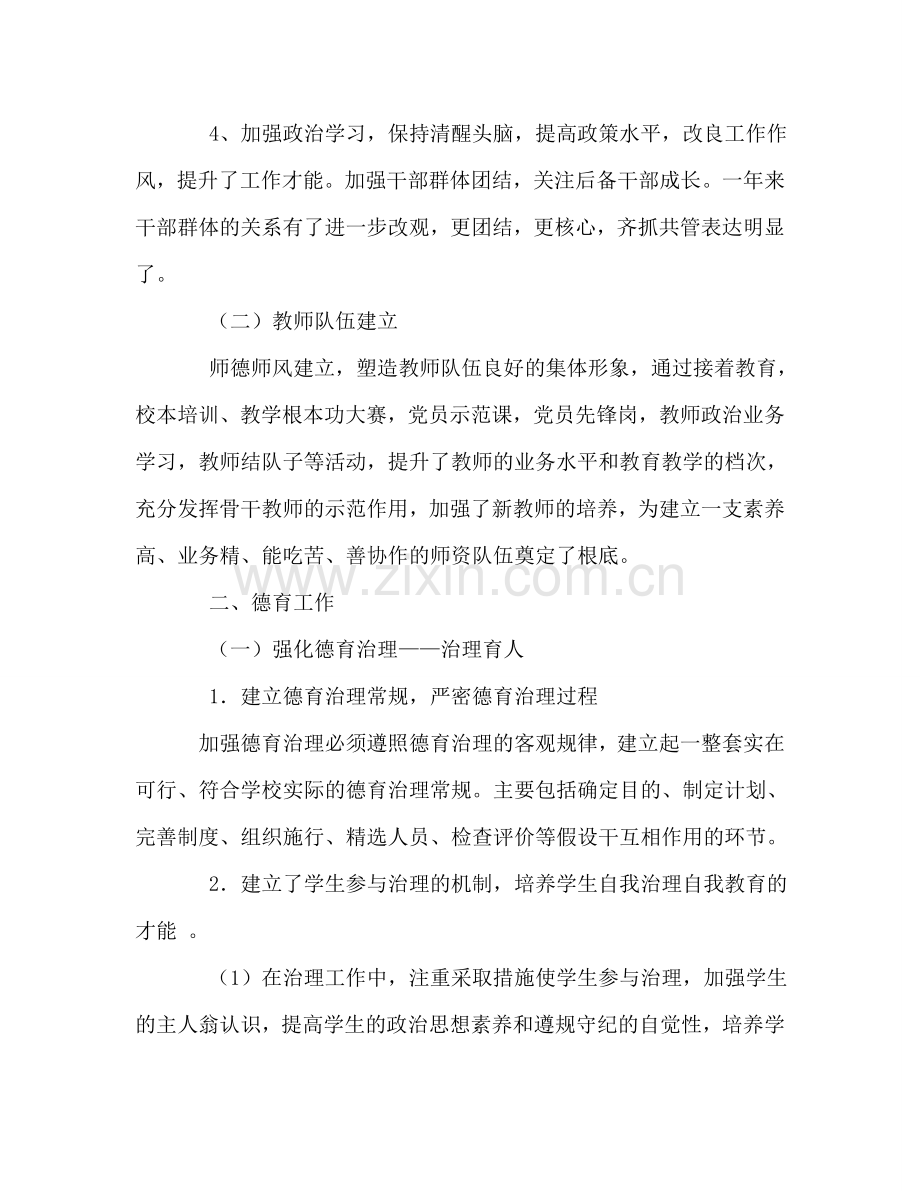 2024年—2024上学期学校工作参考总结.doc_第2页
