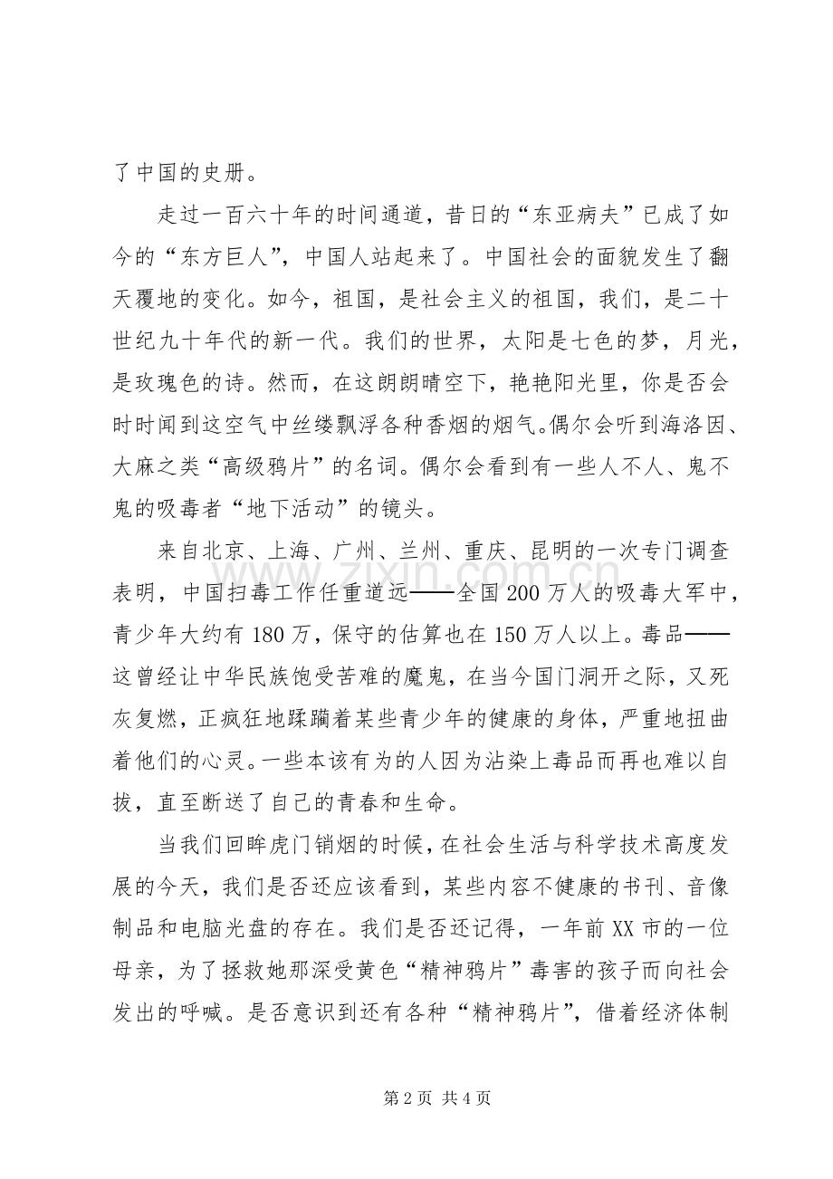 青春理想演讲稿范文——青春、奋斗、使命.docx_第2页