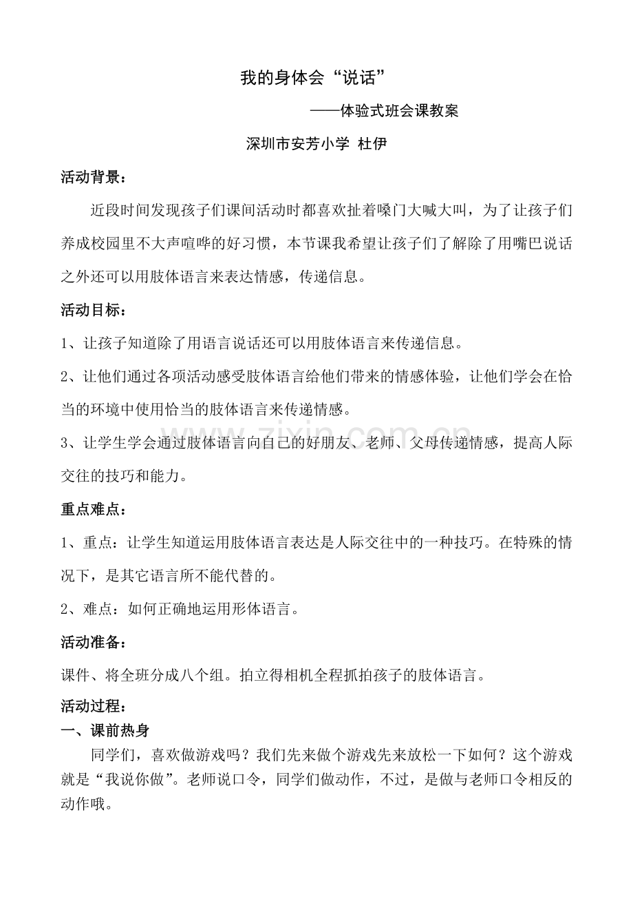 我的身体会说话（杜伊）.doc_第1页