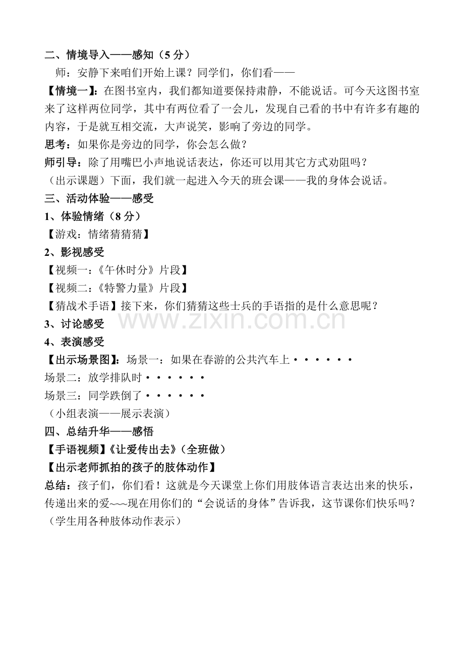 我的身体会说话（杜伊）.doc_第2页