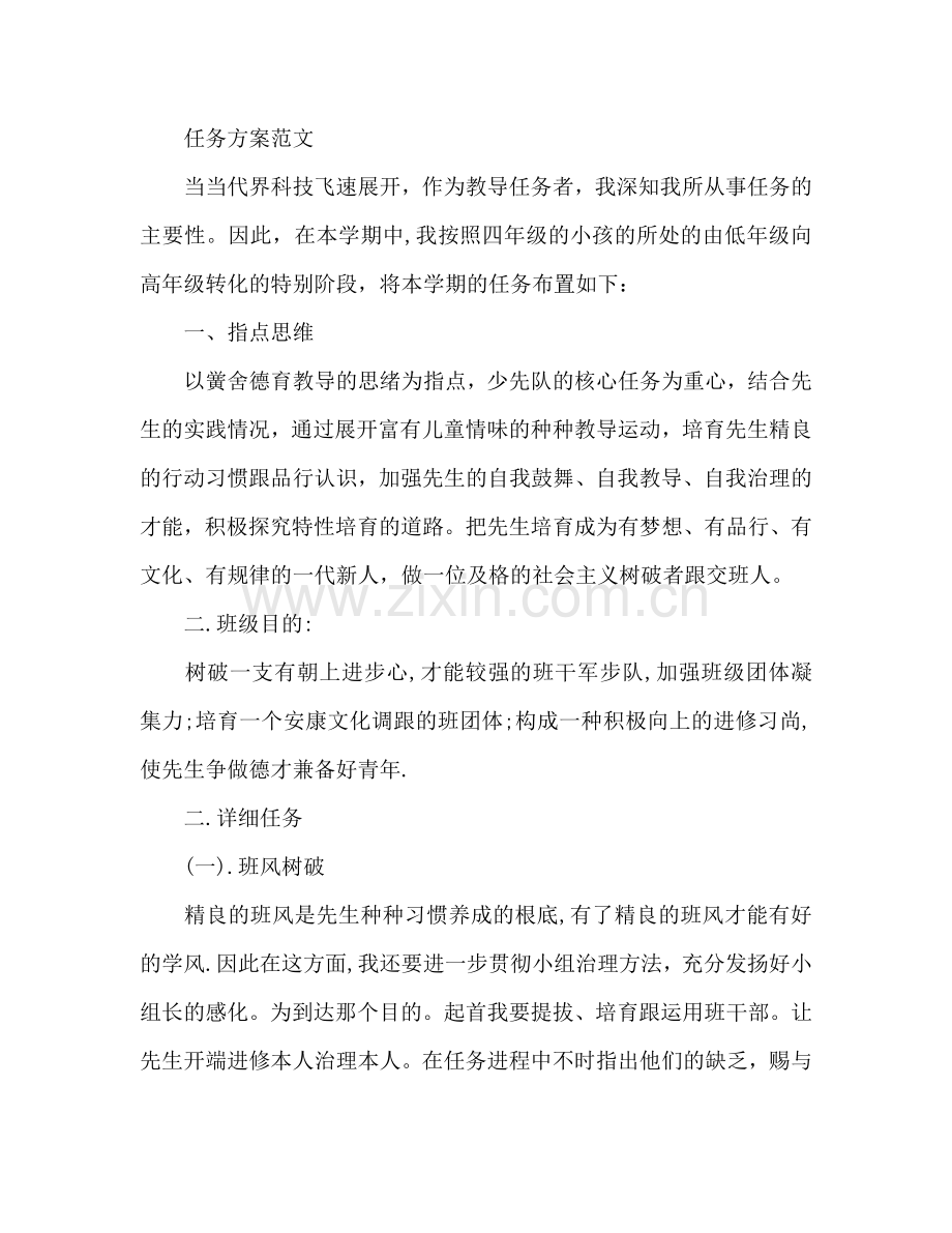 班主任工作参考计划范文2500字.doc_第2页