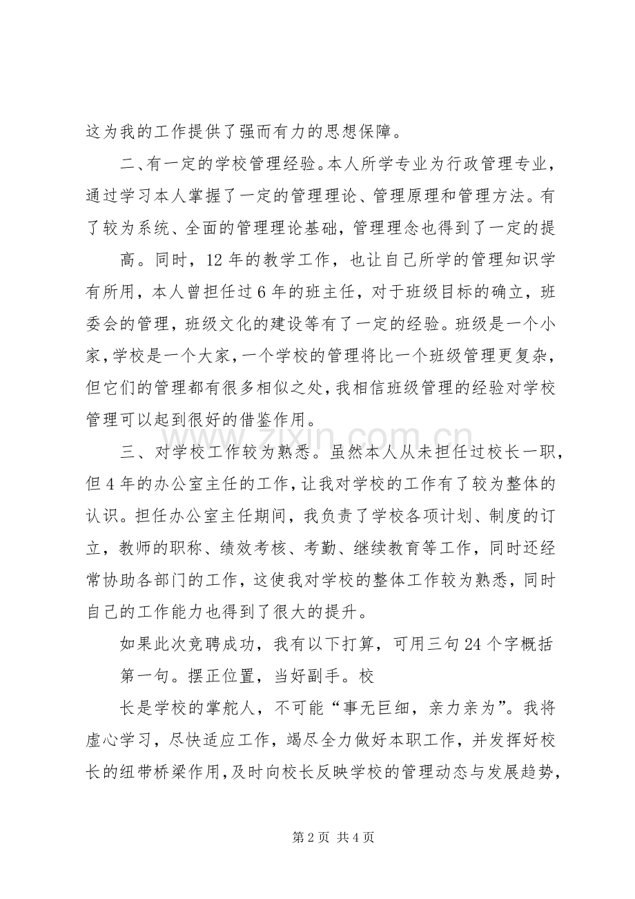 校长竞聘演讲稿范文_1.docx_第2页