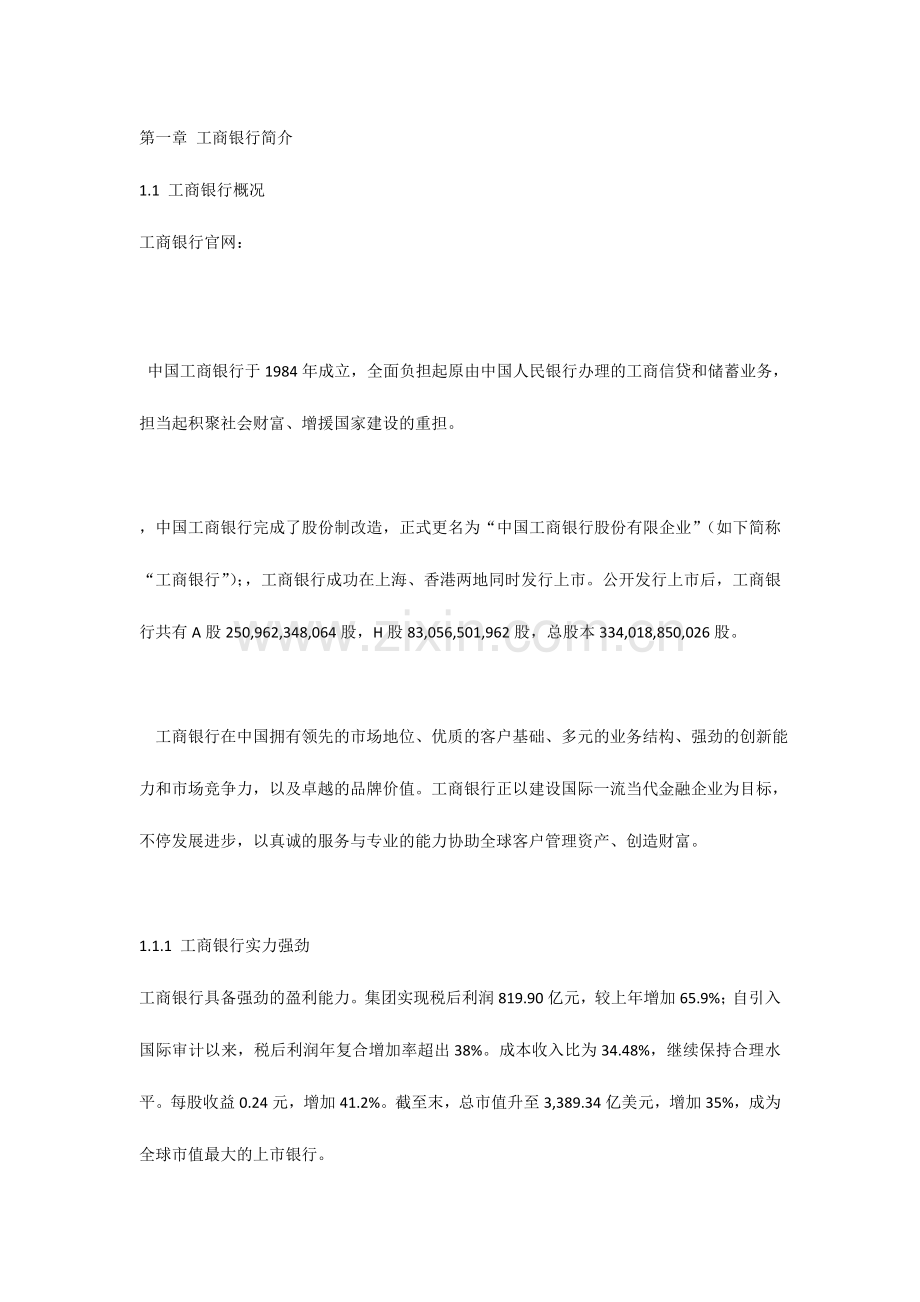 2024年中国工商银行校园招聘考试笔经面经汇编.doc_第1页