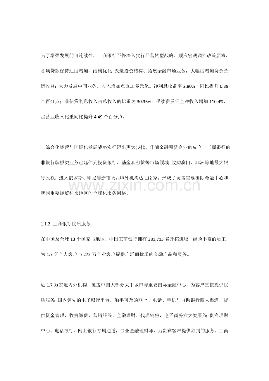 2024年中国工商银行校园招聘考试笔经面经汇编.doc_第2页