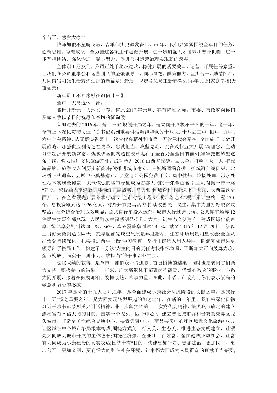 新年员工不回家慰问信.doc_第2页