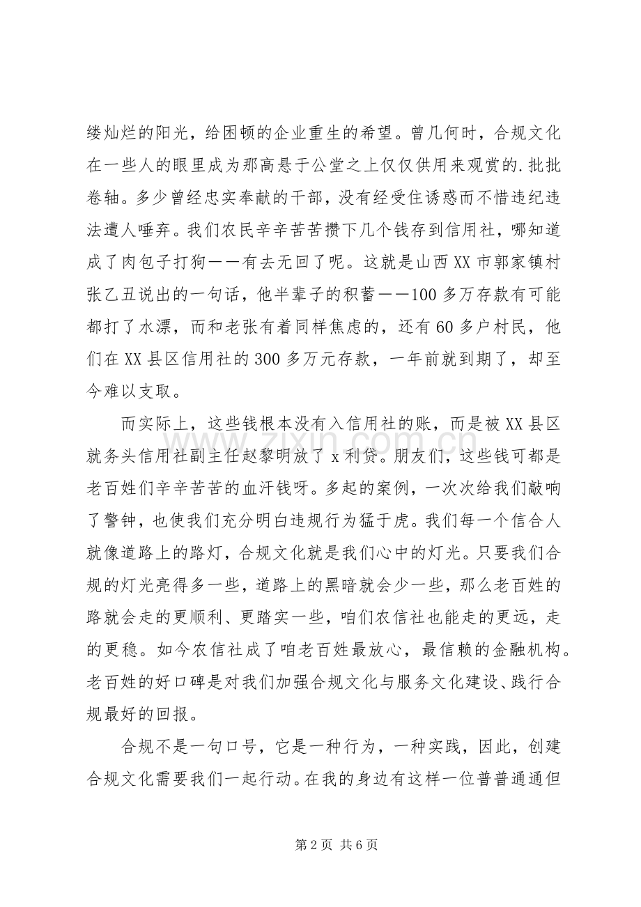银行合规标兵演讲2篇.docx_第2页