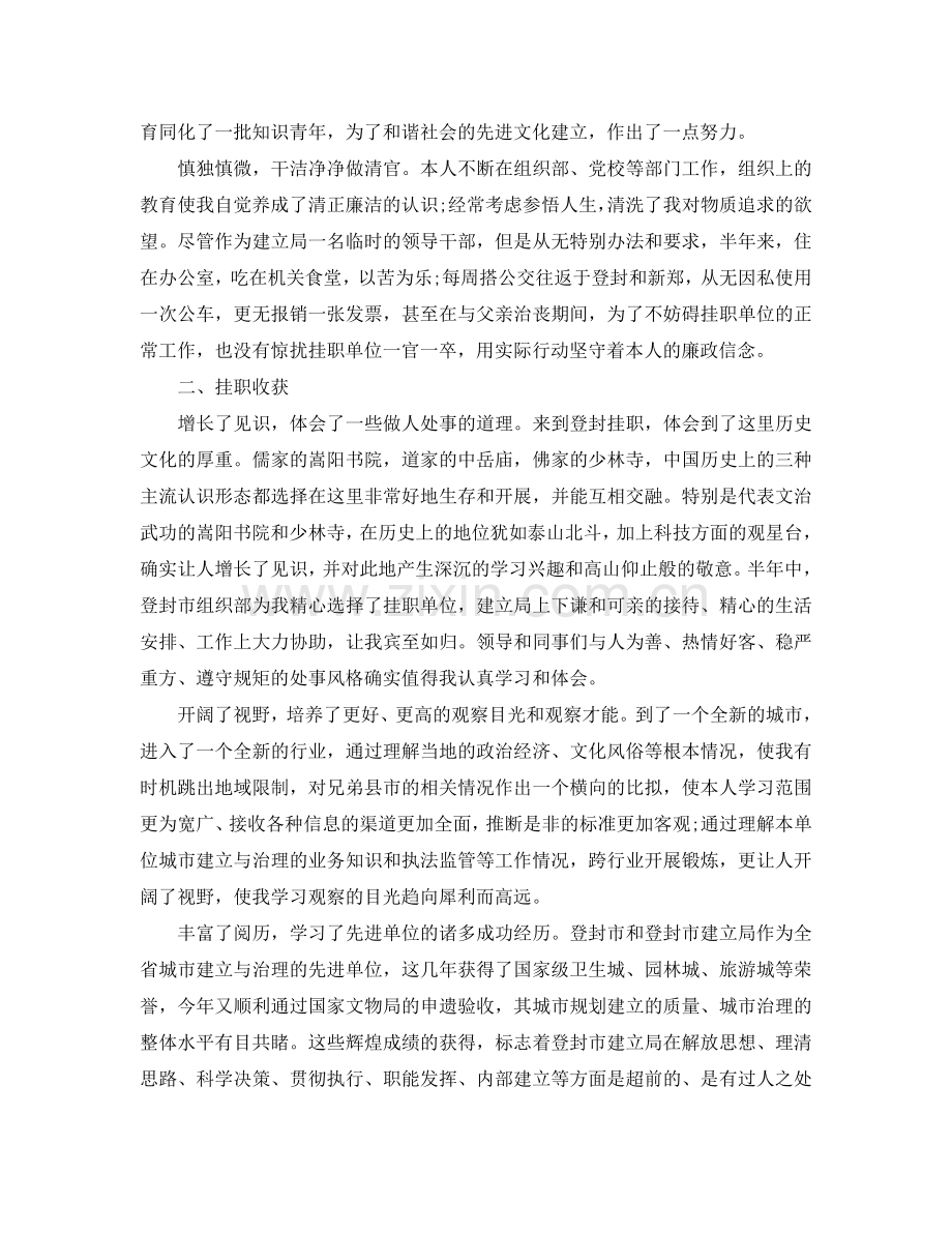 关于2024挂职锻炼个人工作参考总结.doc_第2页