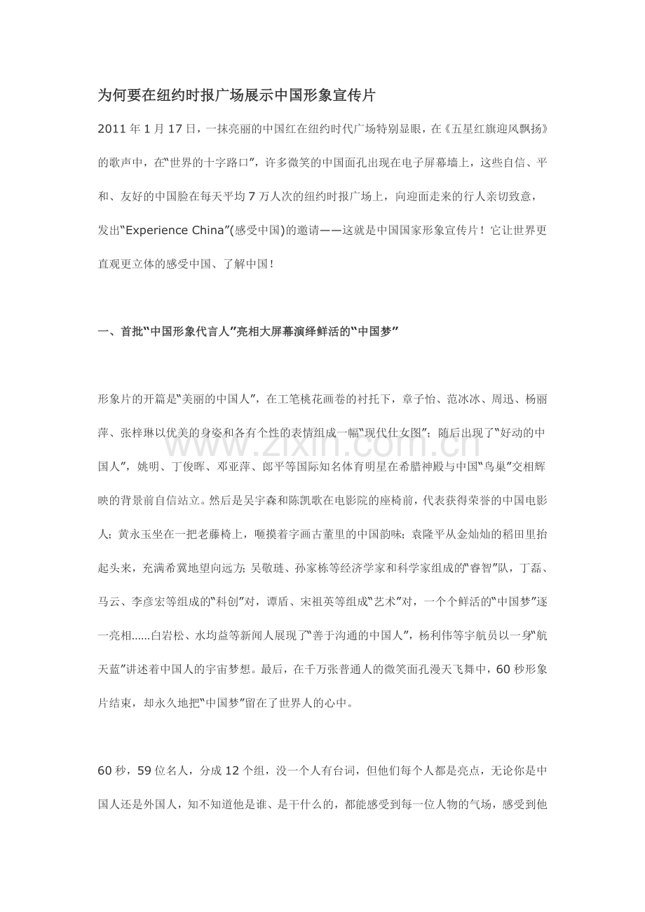 为何要在纽约时报广场展示中国形象宣传片.doc_第1页