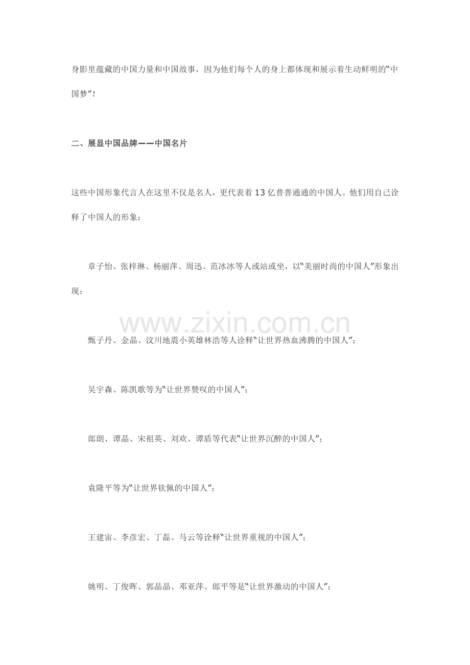 为何要在纽约时报广场展示中国形象宣传片.doc_第2页