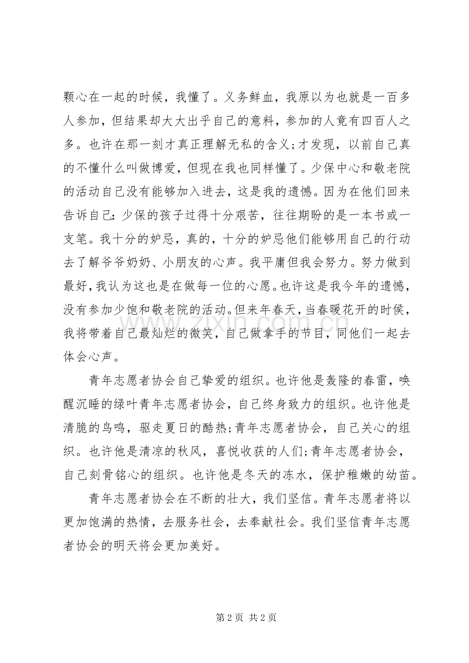 青年志愿者致辞演讲稿.docx_第2页