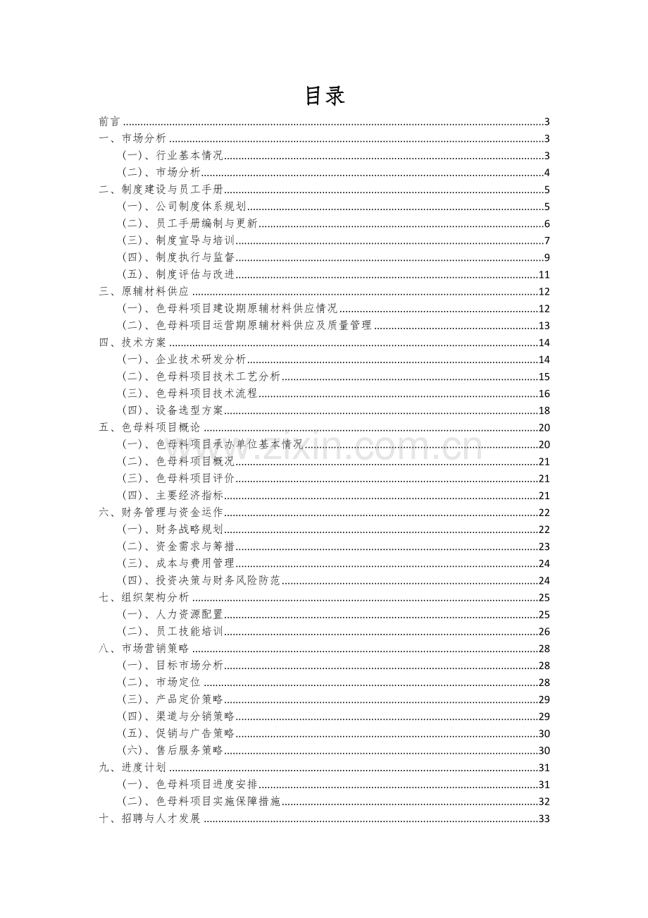 色母料项目可行性分析报告.docx_第2页