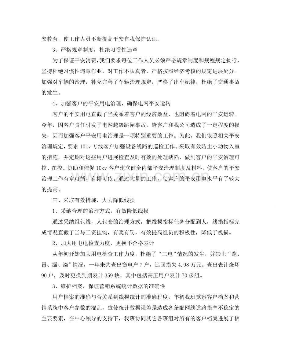 2024年工作参考总结-电力公司营销个人参考总结范文.doc_第2页