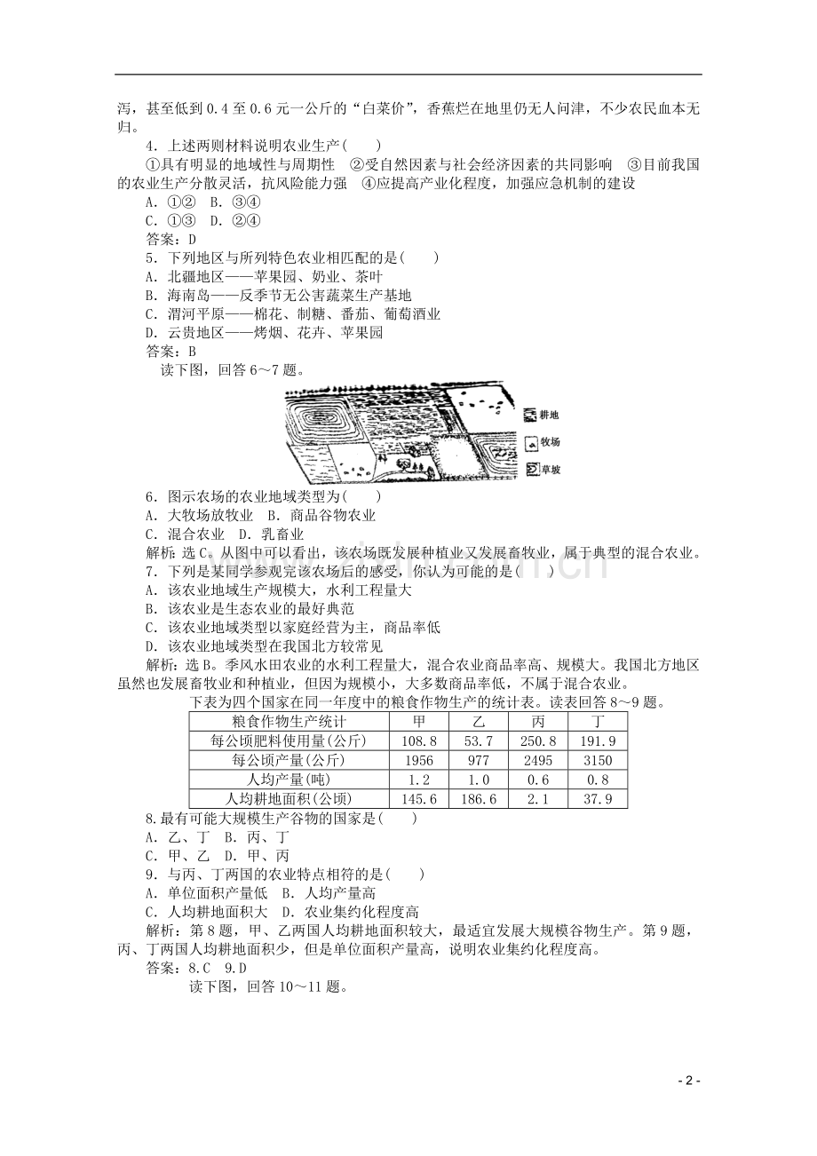浙江省2013届高考地理一轮复习-7.2-农业区位因素与农业地域类型考能检测-湘教版.doc_第2页