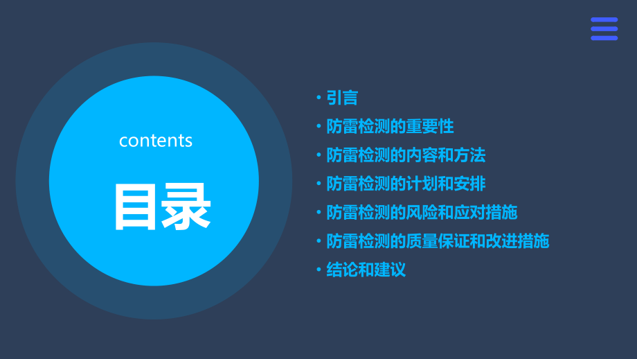 防雷检测计划书.pptx_第2页