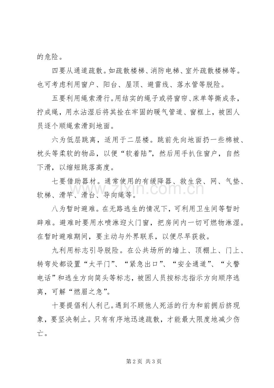 消防官兵安全演讲稿范文.docx_第2页