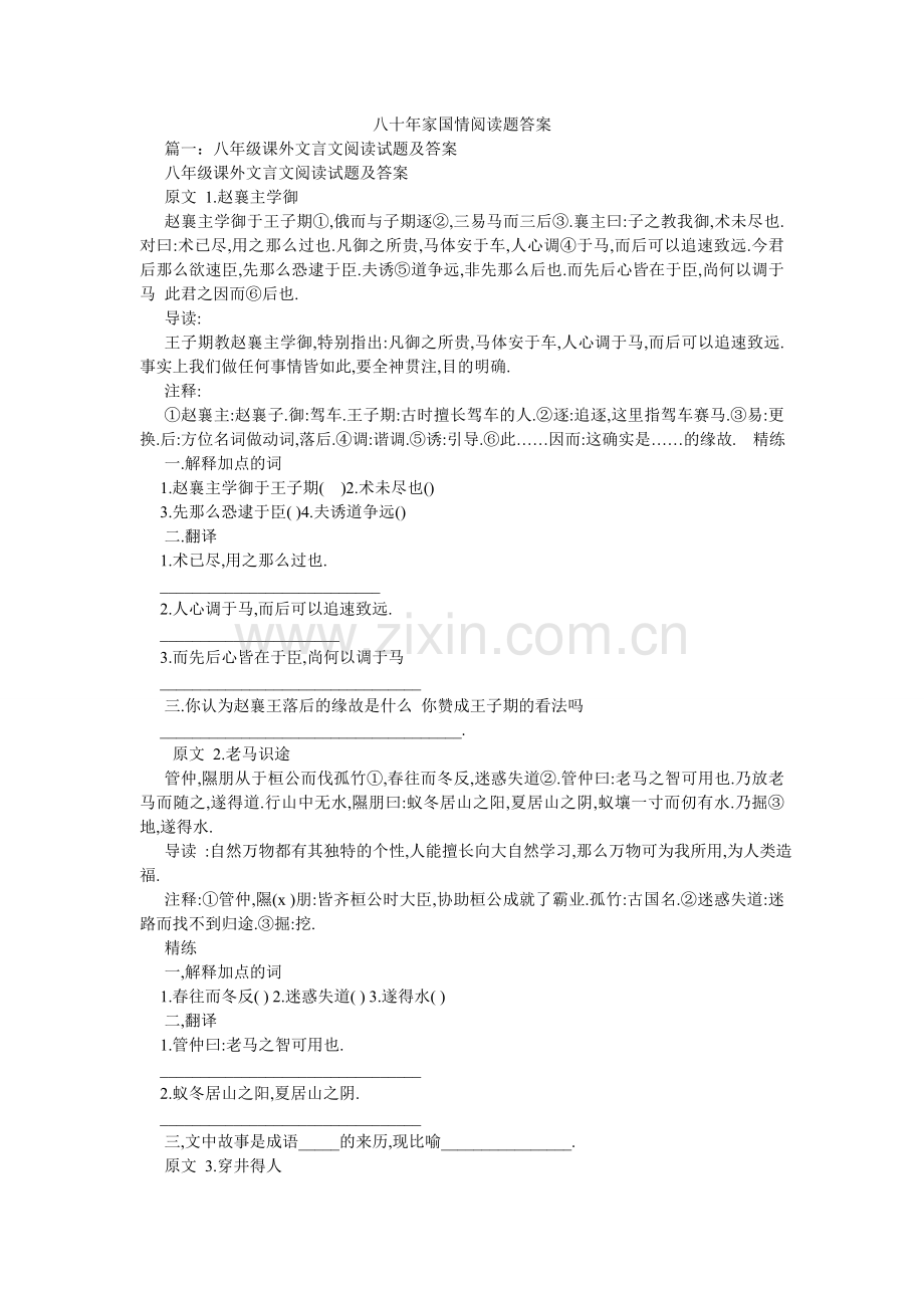 八十年家国情阅读题答案.doc_第1页