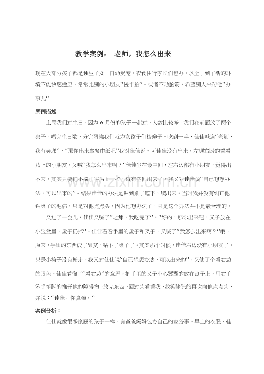 老师我怎么出来.doc_第1页