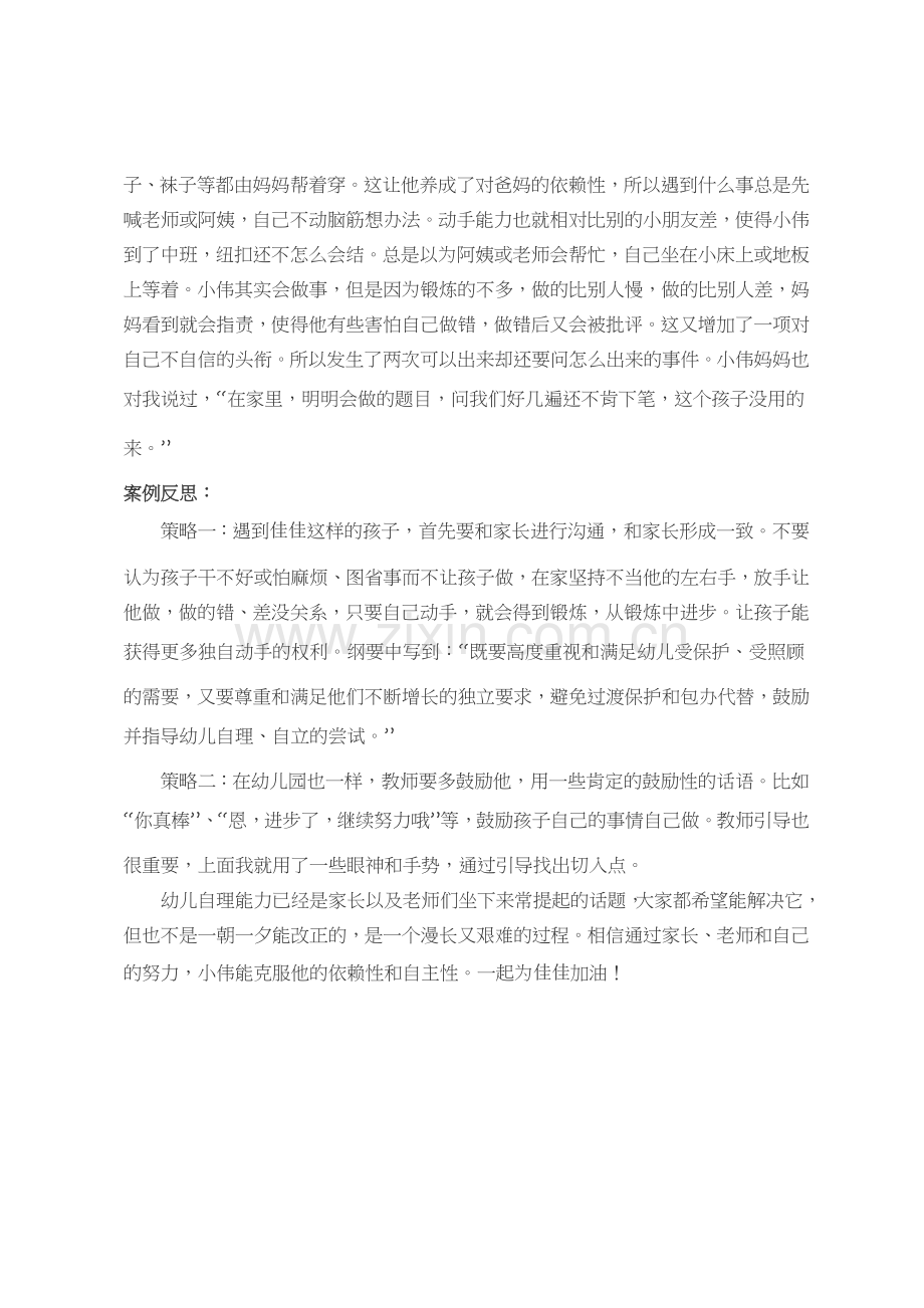 老师我怎么出来.doc_第2页