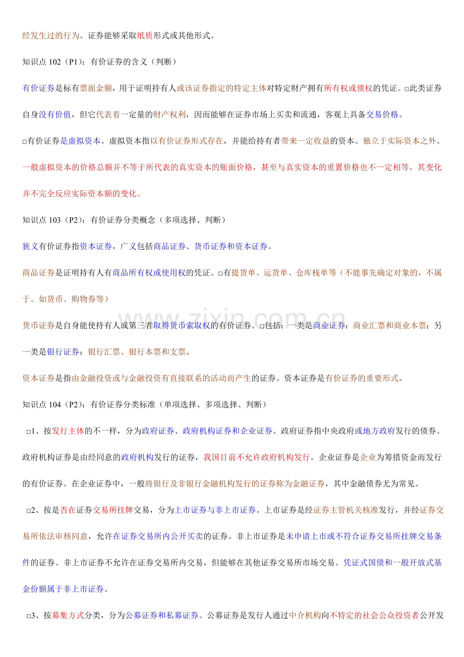 2024年广播电视大学电大证券市场基础知识三色笔记.doc_第2页