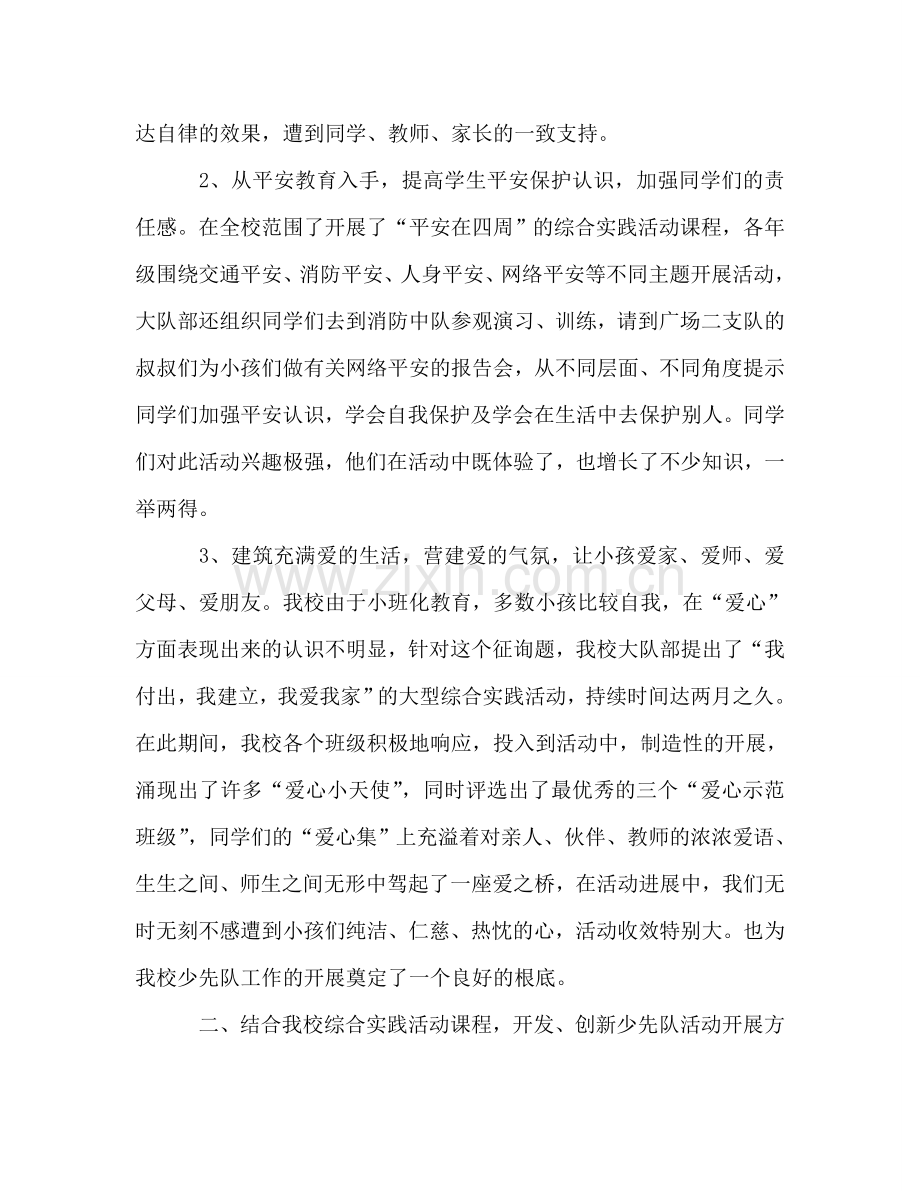 2024年学校少先队个人参考总结范文.doc_第2页