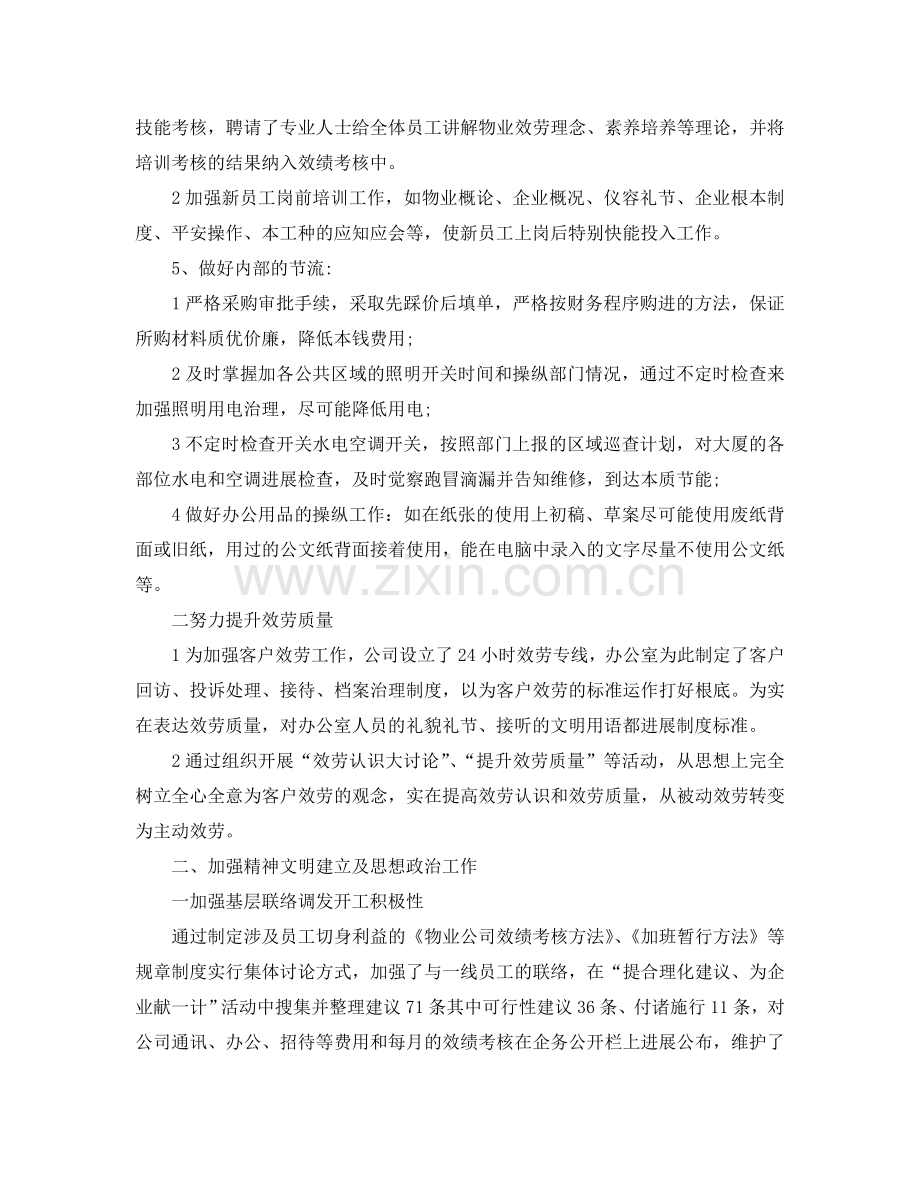 办公室工作参考总结-物业办公室工作参考总结.doc_第2页