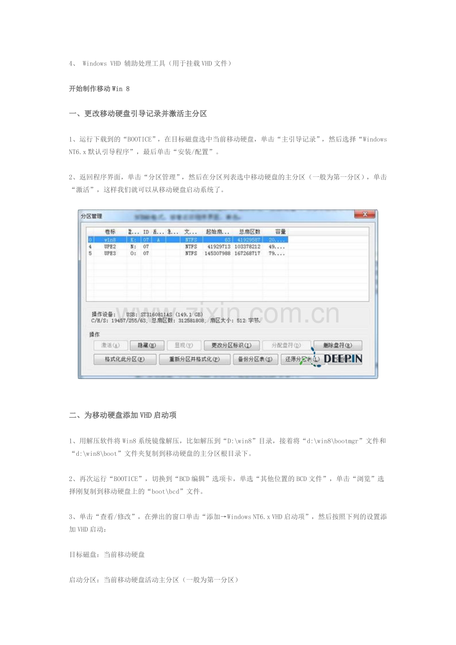 把Win8安装到移动硬盘图解教程.doc_第2页